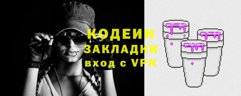 цена   Дегтярск  Кодеиновый сироп Lean Purple Drank 